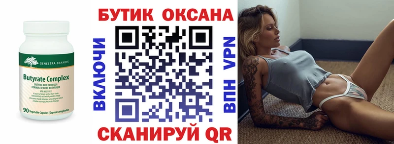 Купить закладки  Горняк  БУТИРАТ вода 