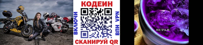 Кодеин напиток Lean (лин)  Купить закладки  Горняк 